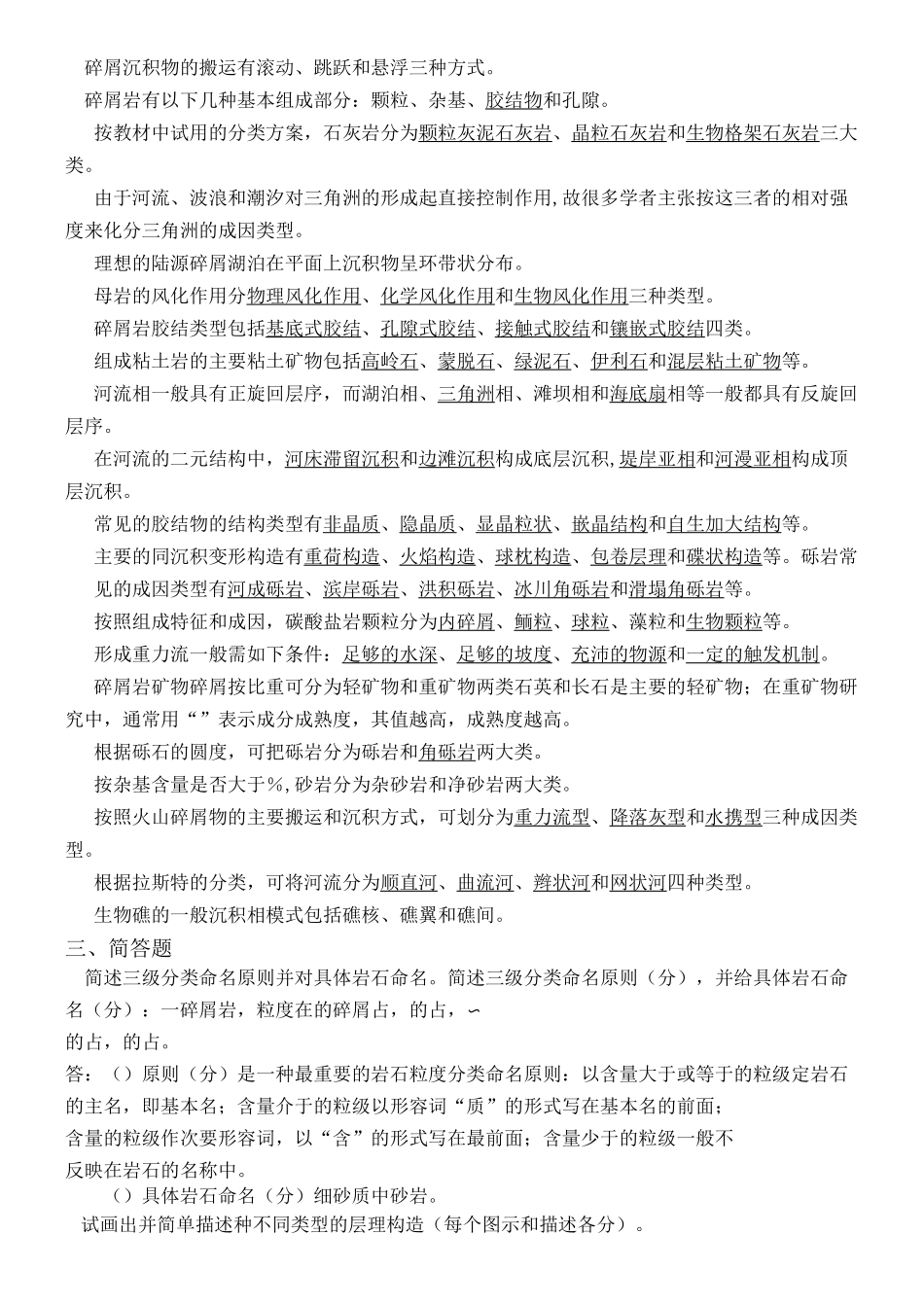 沉积学复习题_第3页