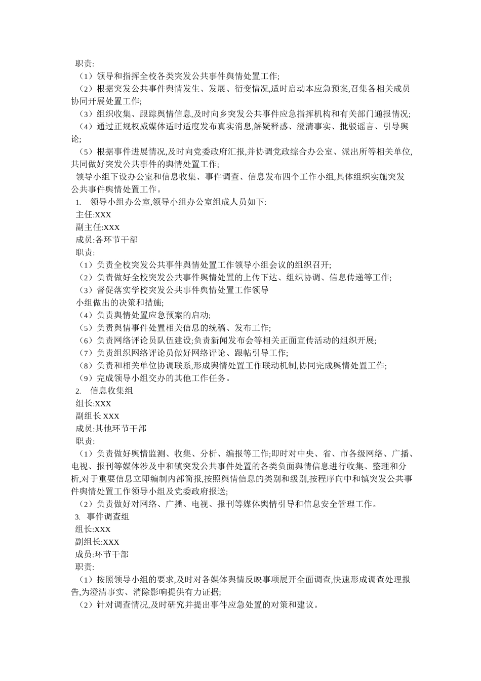 学校突发公共事件舆情处置应急预案_第2页