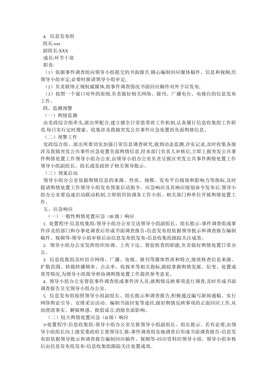 学校突发公共事件舆情处置应急预案_第3页