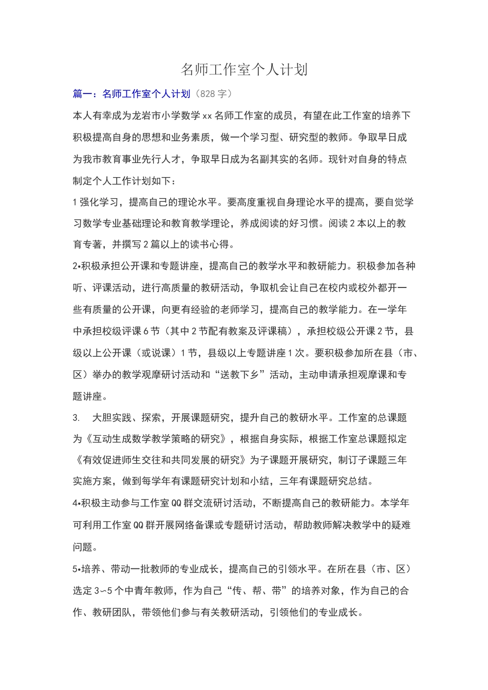 名师工作室个人计划_第1页