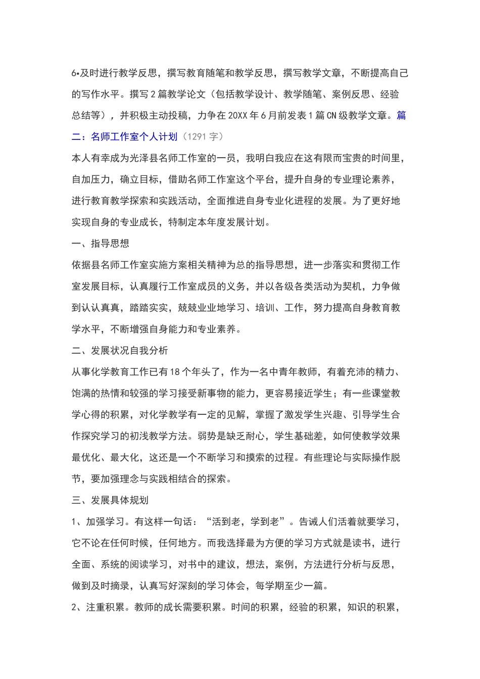 名师工作室个人计划_第2页