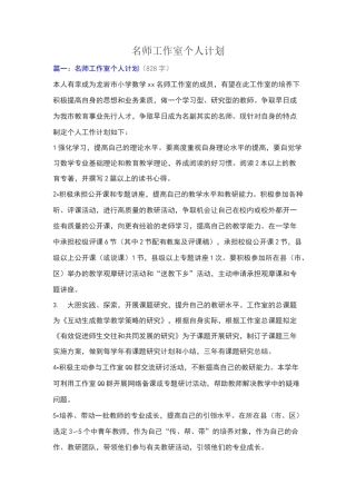 名师工作室个人计划