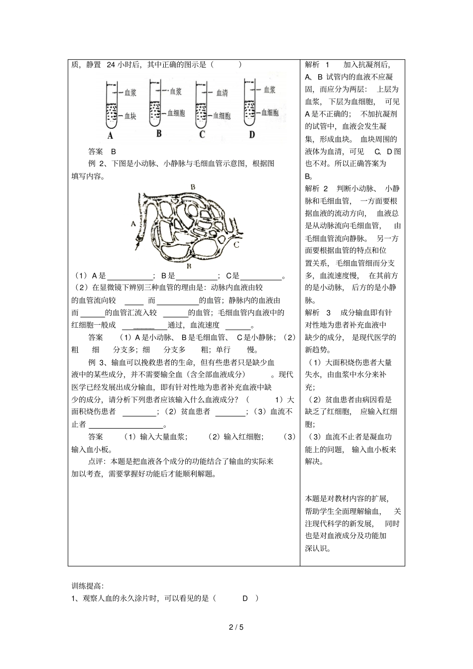 人体内物质的运输复习学案_第2页