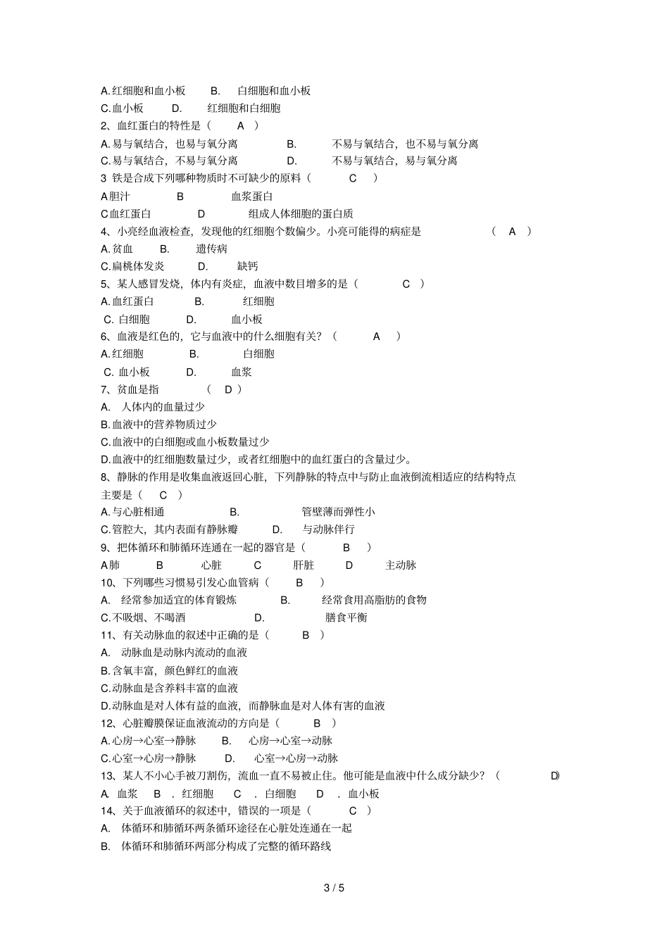 人体内物质的运输复习学案_第3页