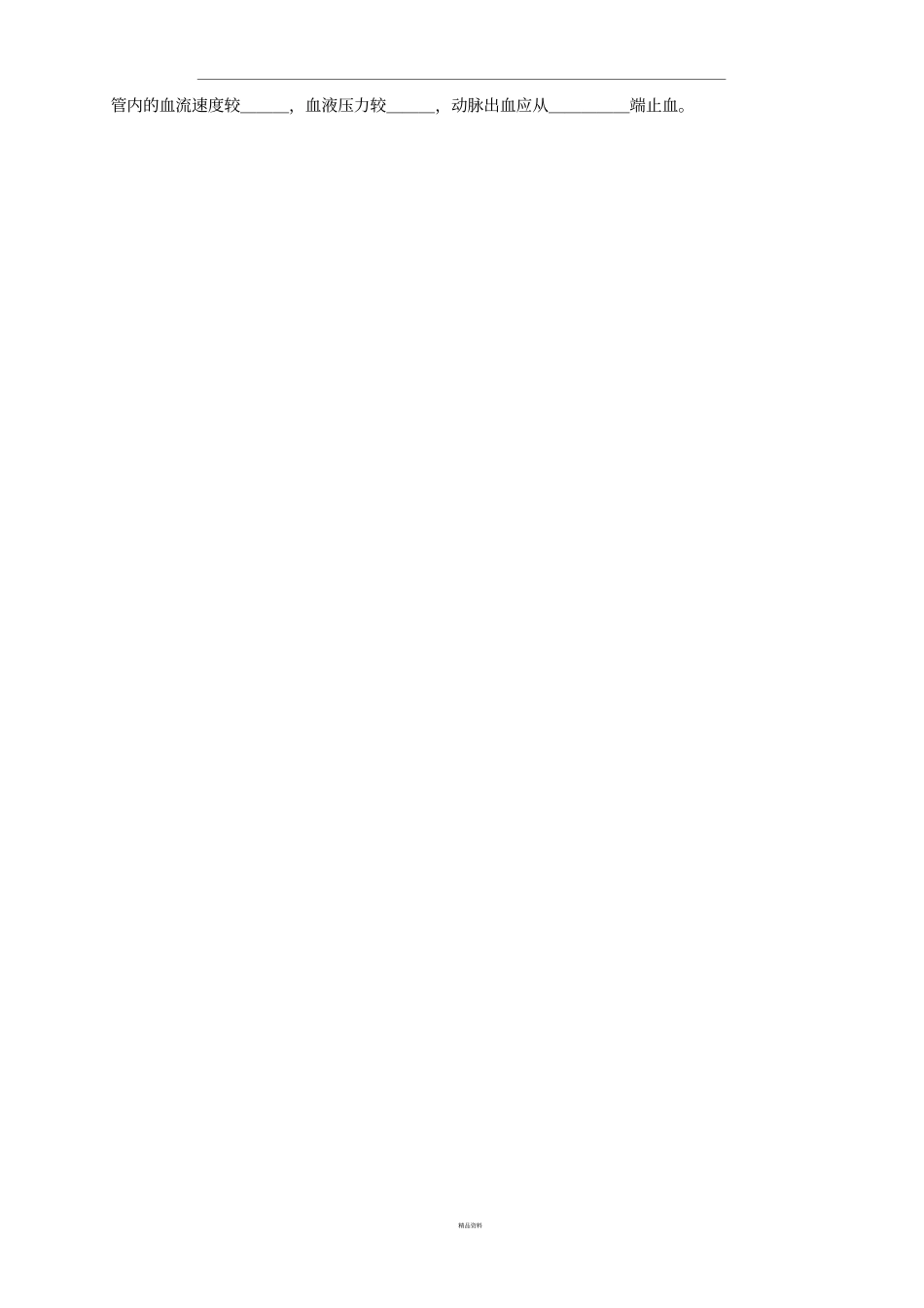 人体内物质的运输知识点_第2页