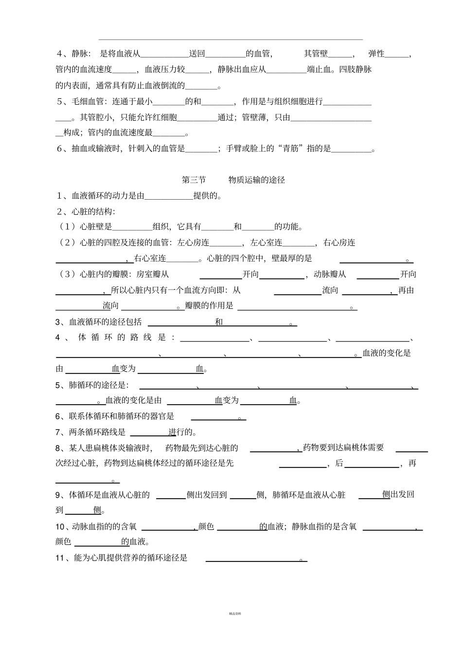 人体内物质的运输知识点_第3页