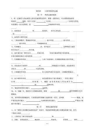 人体内物质的运输知识点