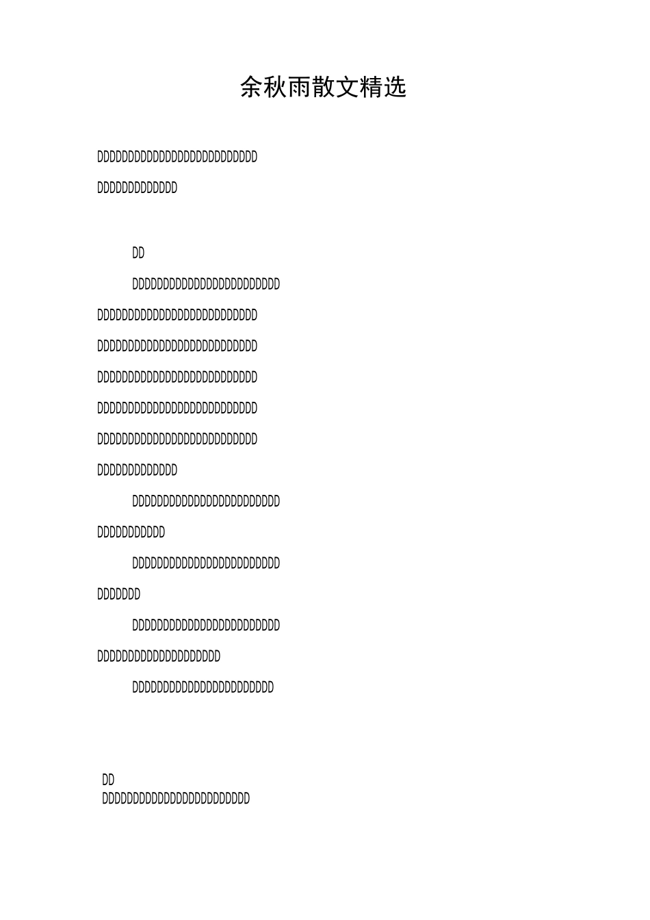 余秋雨散文精选_第1页