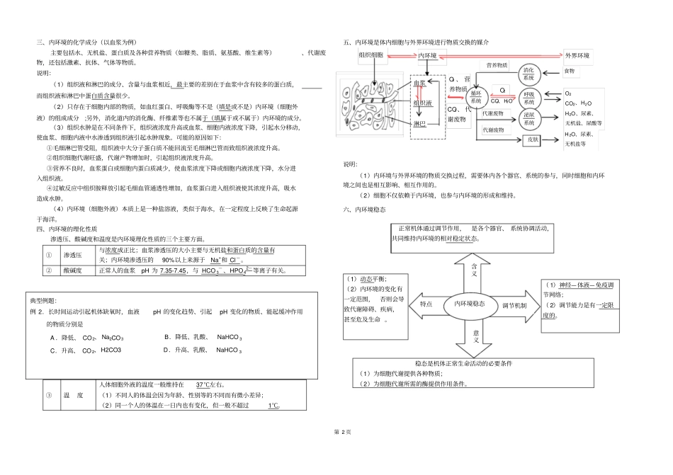 人体内环境与稳态神经调节2018-25_第2页