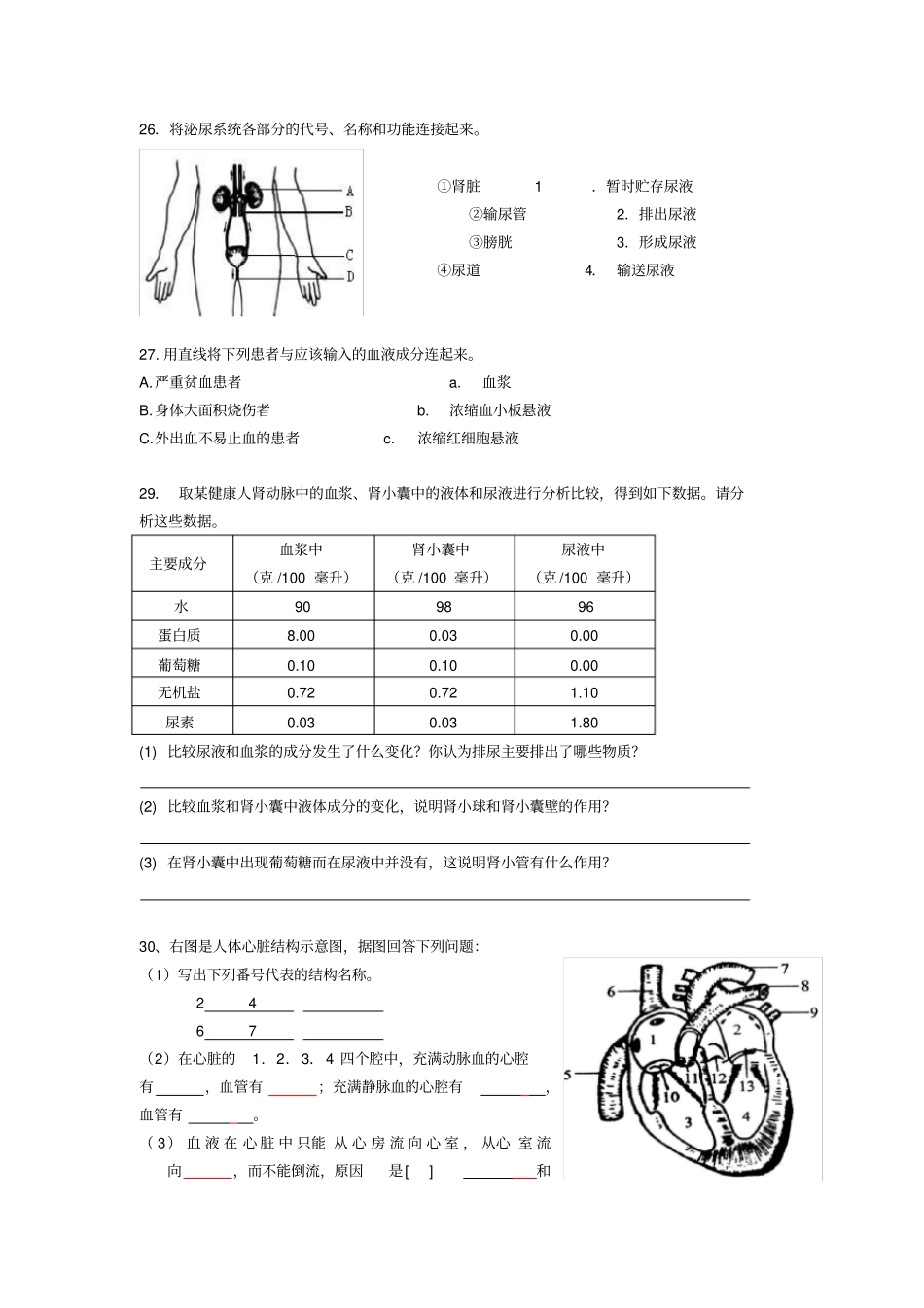 人体内物质的运输、人体内废物的排出复习卷14周周末卷_第3页