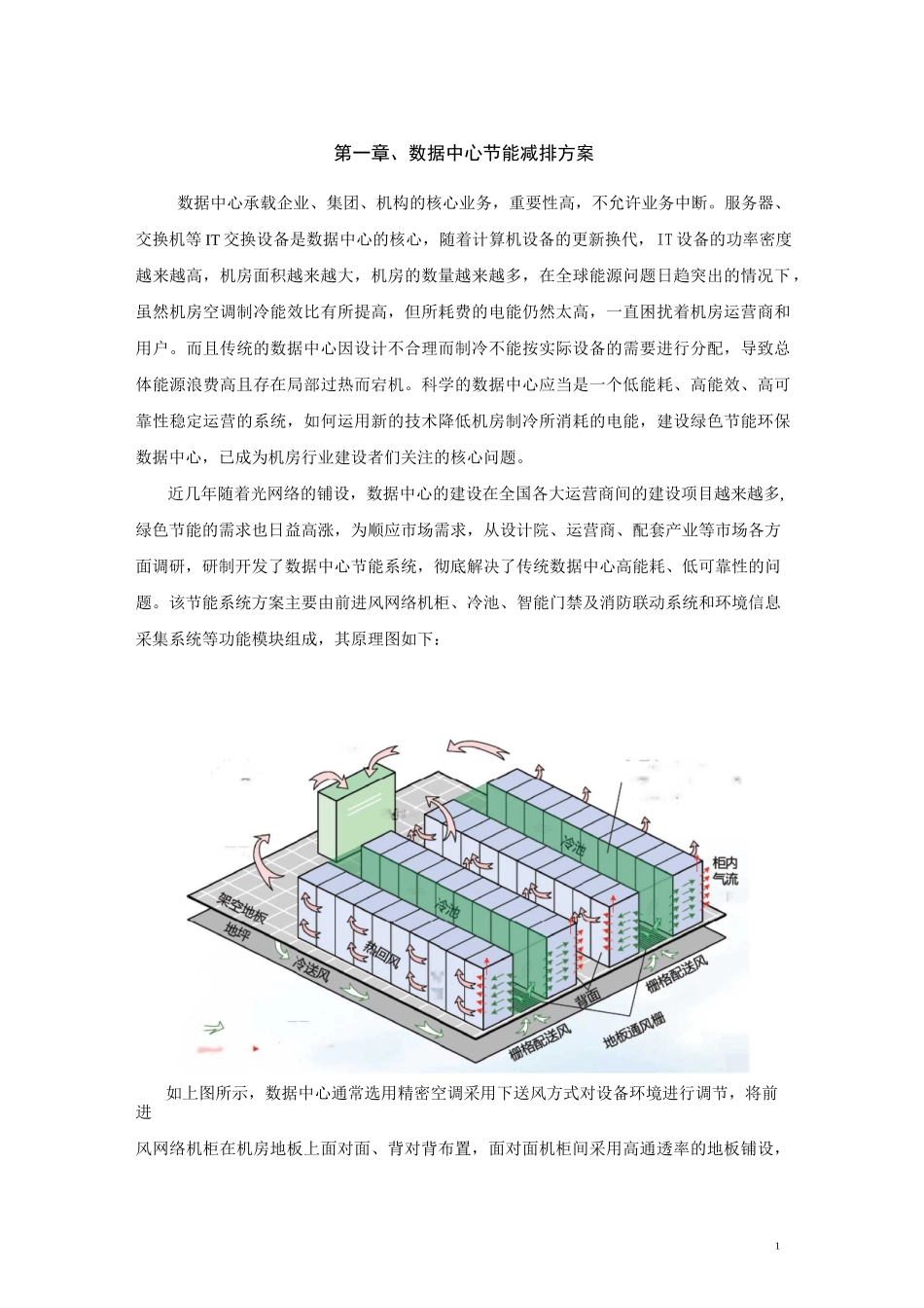 机房微模块系统集成技术方案_第2页