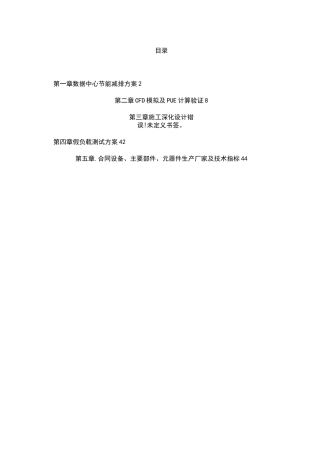 机房微模块系统集成技术方案