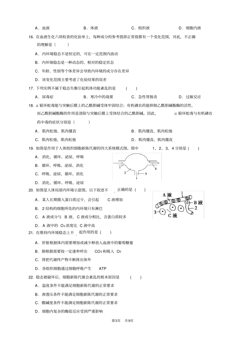 人体内环境和稳态和神经调节打印_第3页