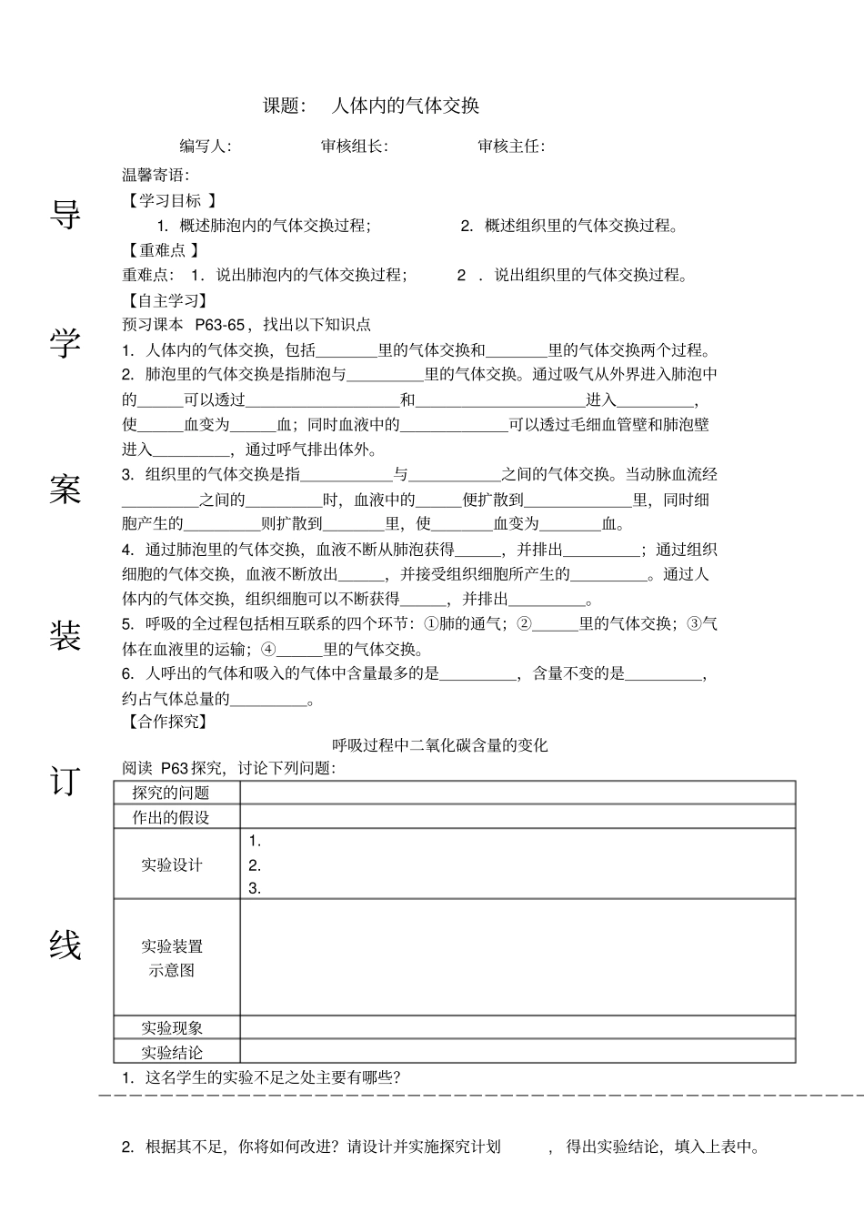 人体内的气体交换导学案_第1页