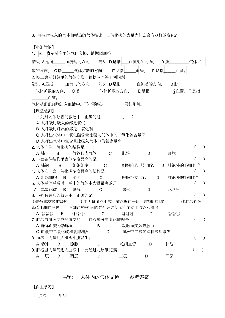 人体内的气体交换导学案_第2页