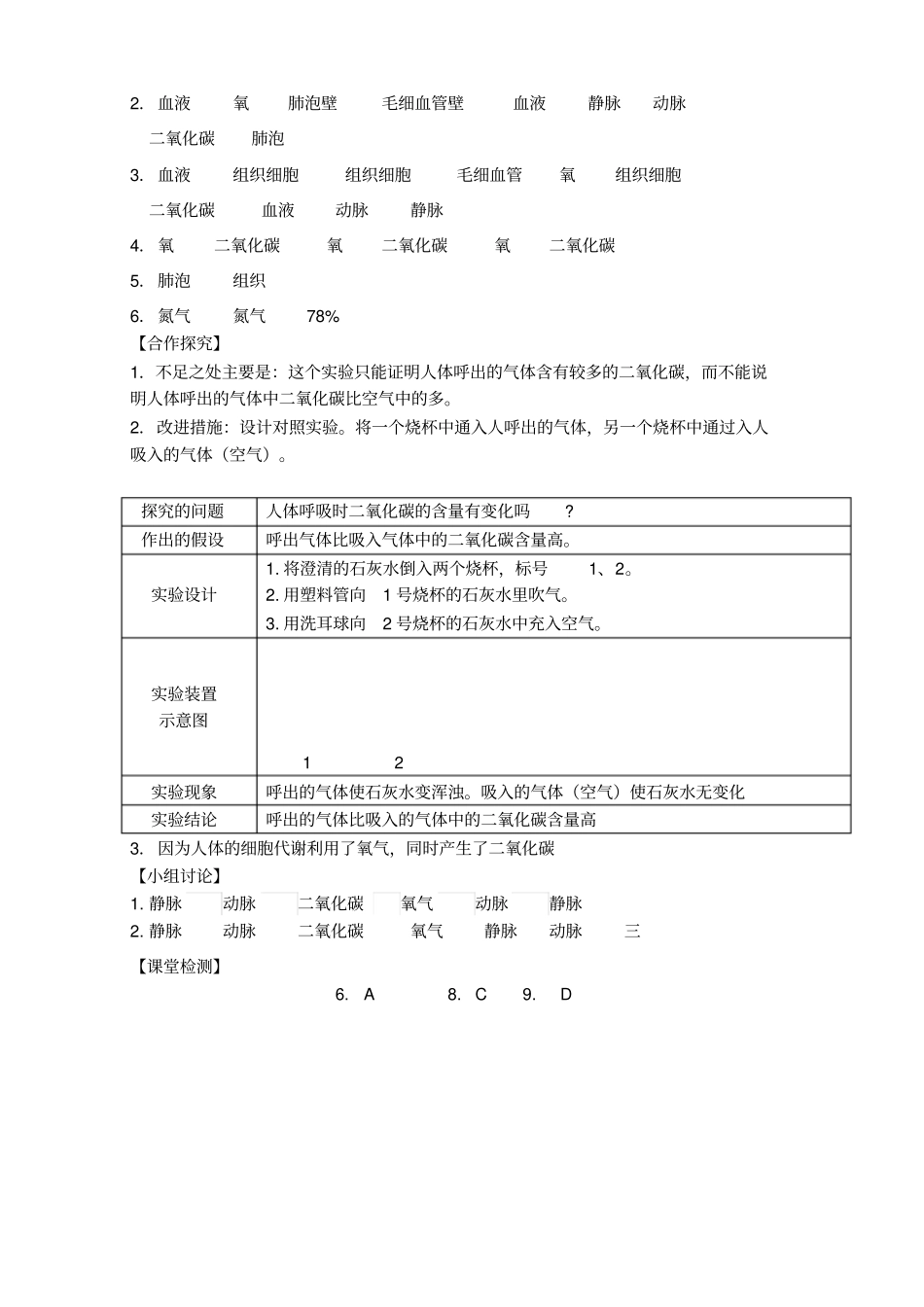 人体内的气体交换导学案_第3页
