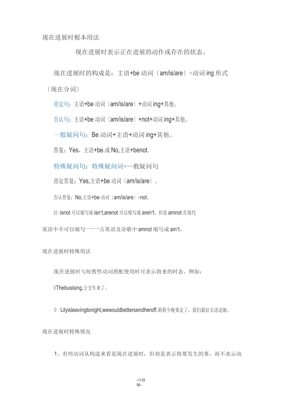 现在分词变化规则_第2页