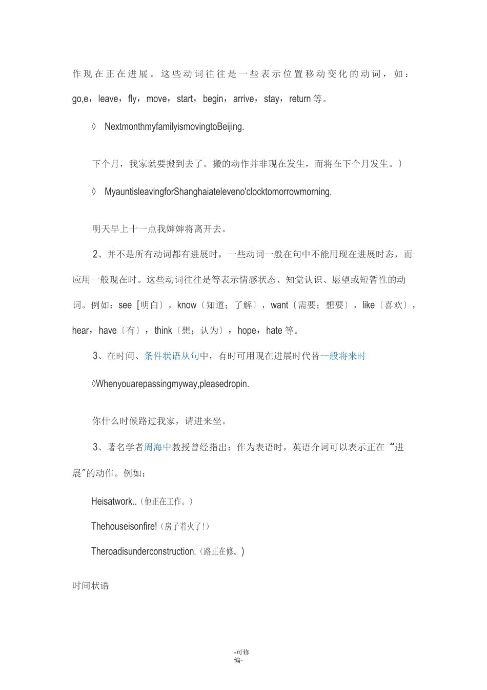 现在分词变化规则_第3页