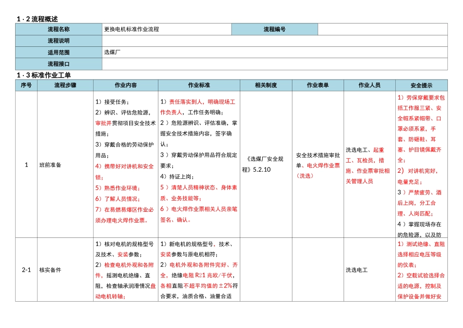 更换电机标准作业流程_第3页