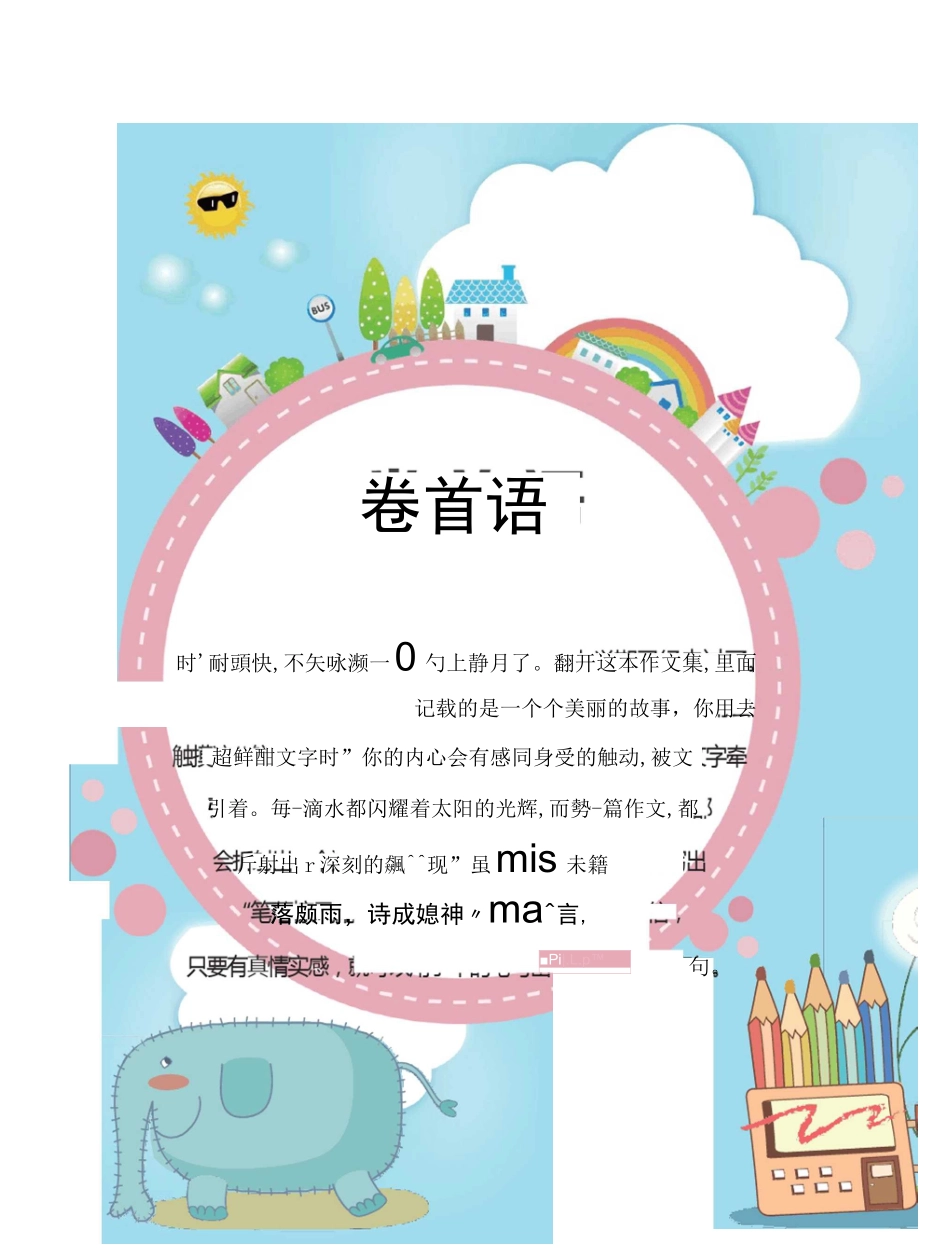 小学生作文集封面诗集画册卡通Word模板_第3页