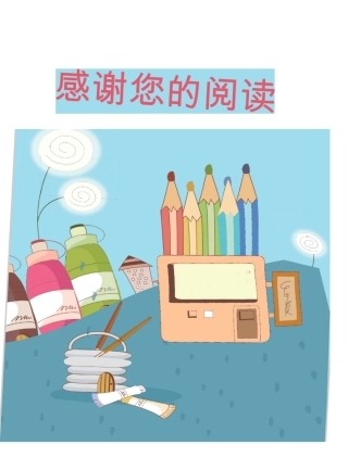 小学生作文集封面诗集画册卡通Word模板