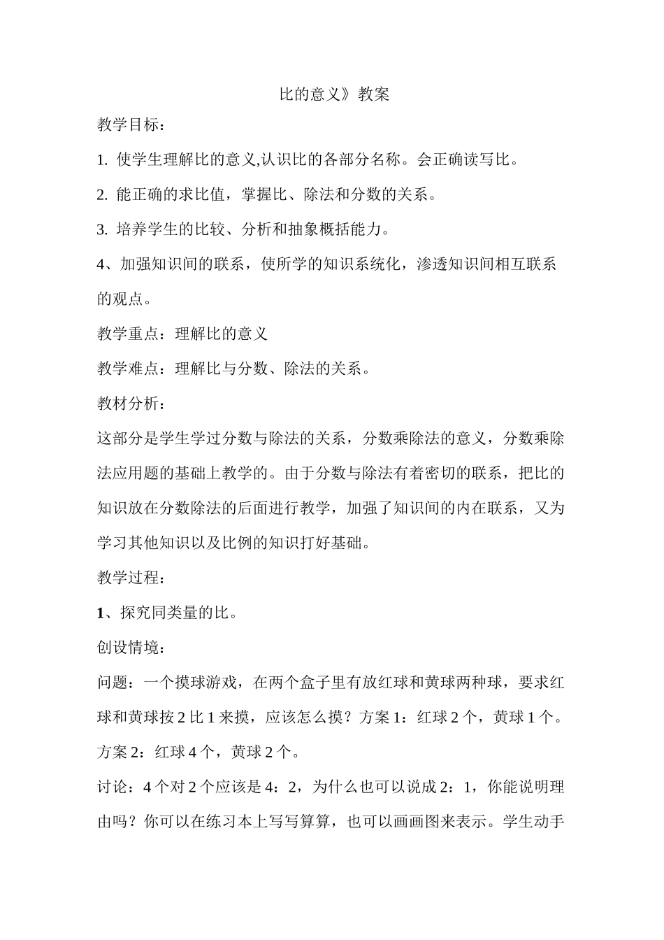 比的意义教案_第1页