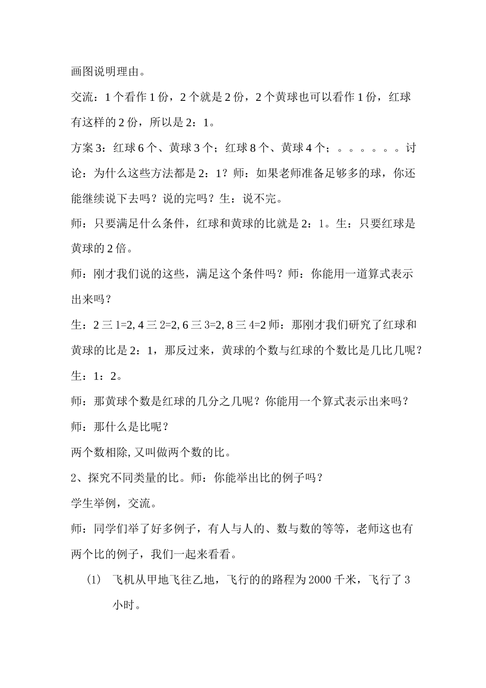 比的意义教案_第2页