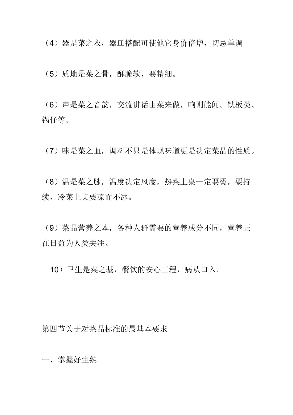 厨房菜品质量标准_第3页