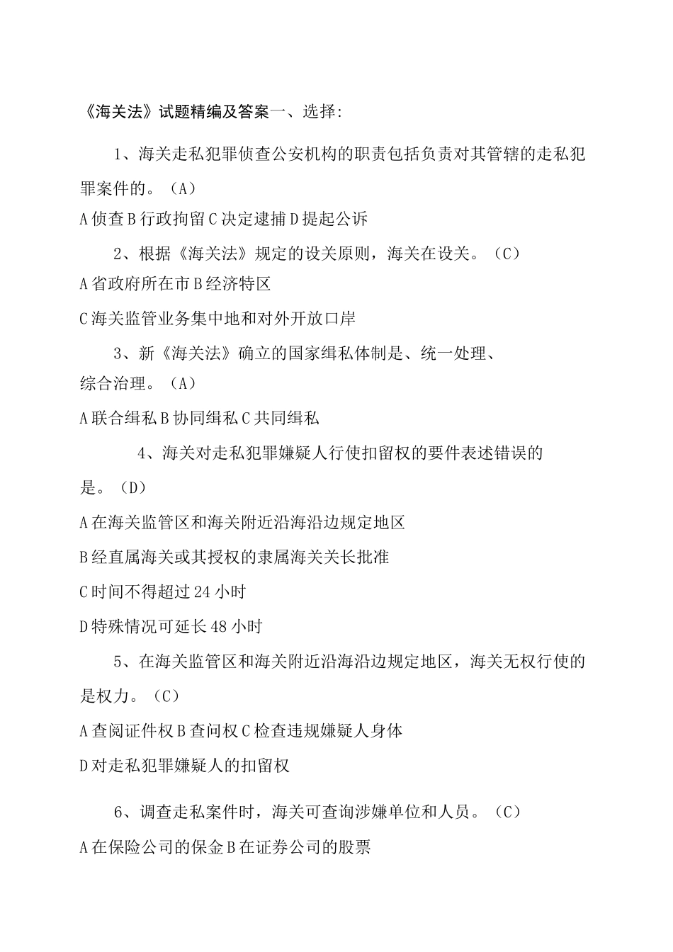 海关法试题及答案_第1页