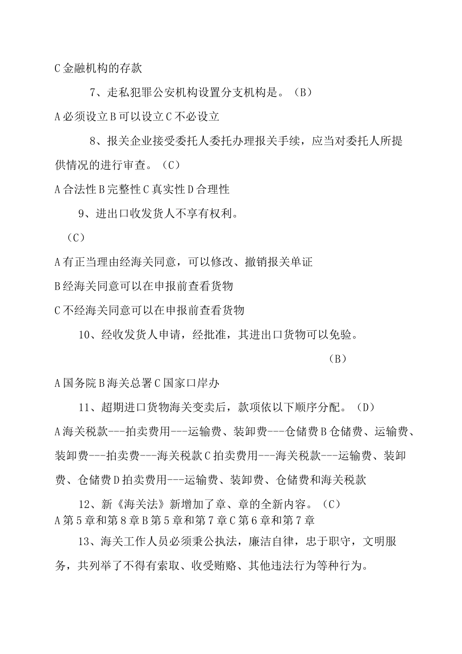 海关法试题及答案_第2页