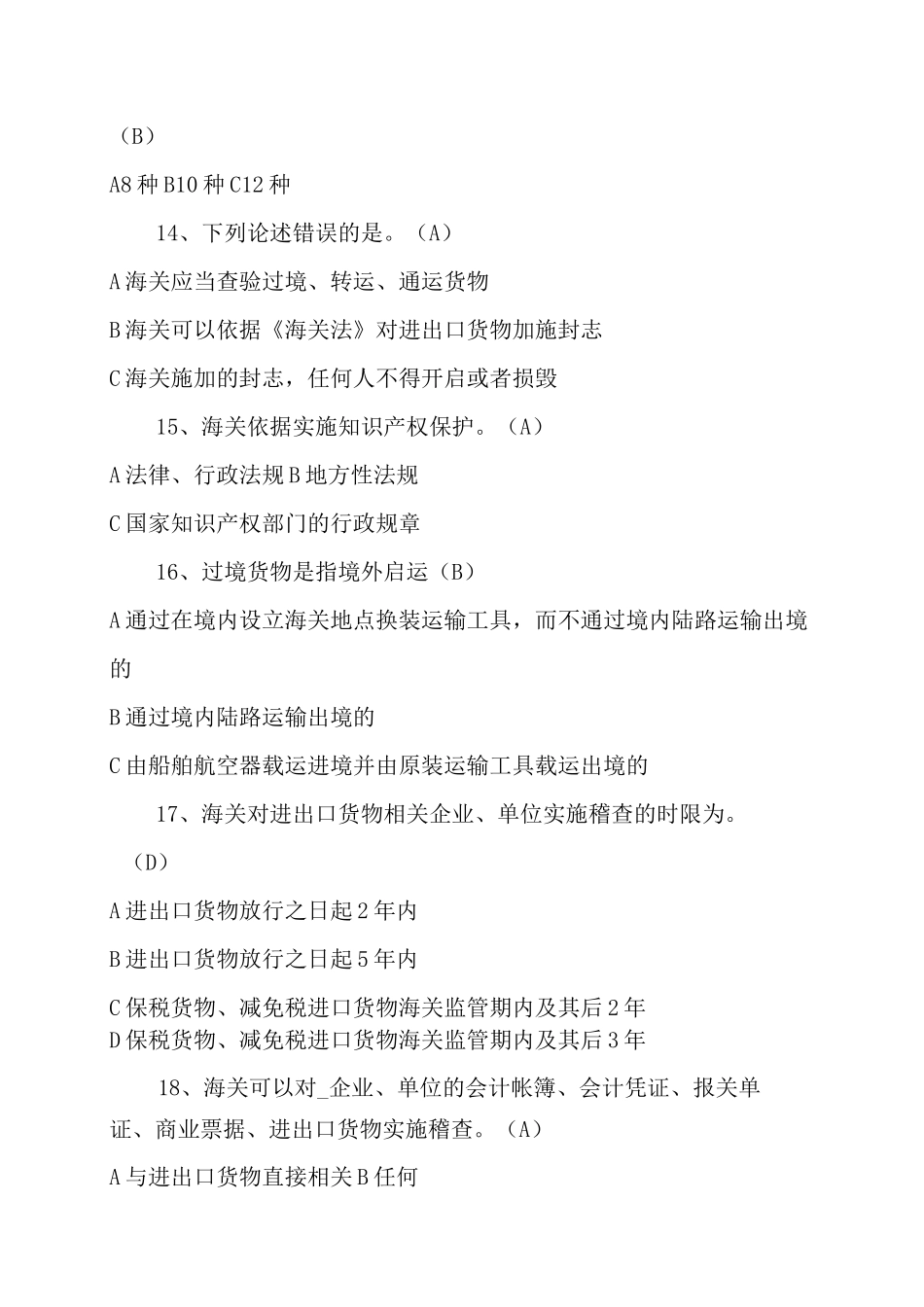 海关法试题及答案_第3页