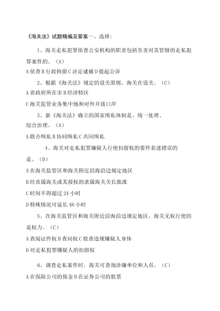 海关法试题及答案