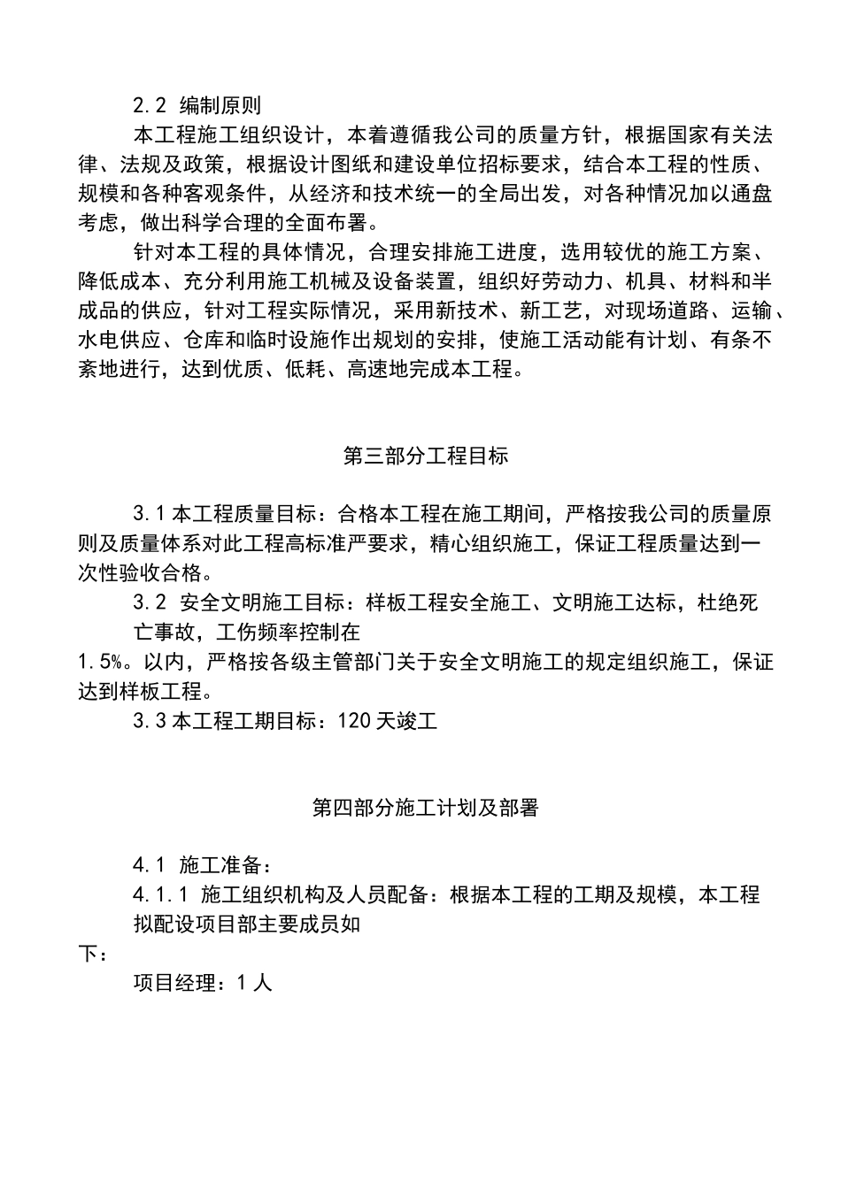古建筑修缮工程施工组织设计_第2页