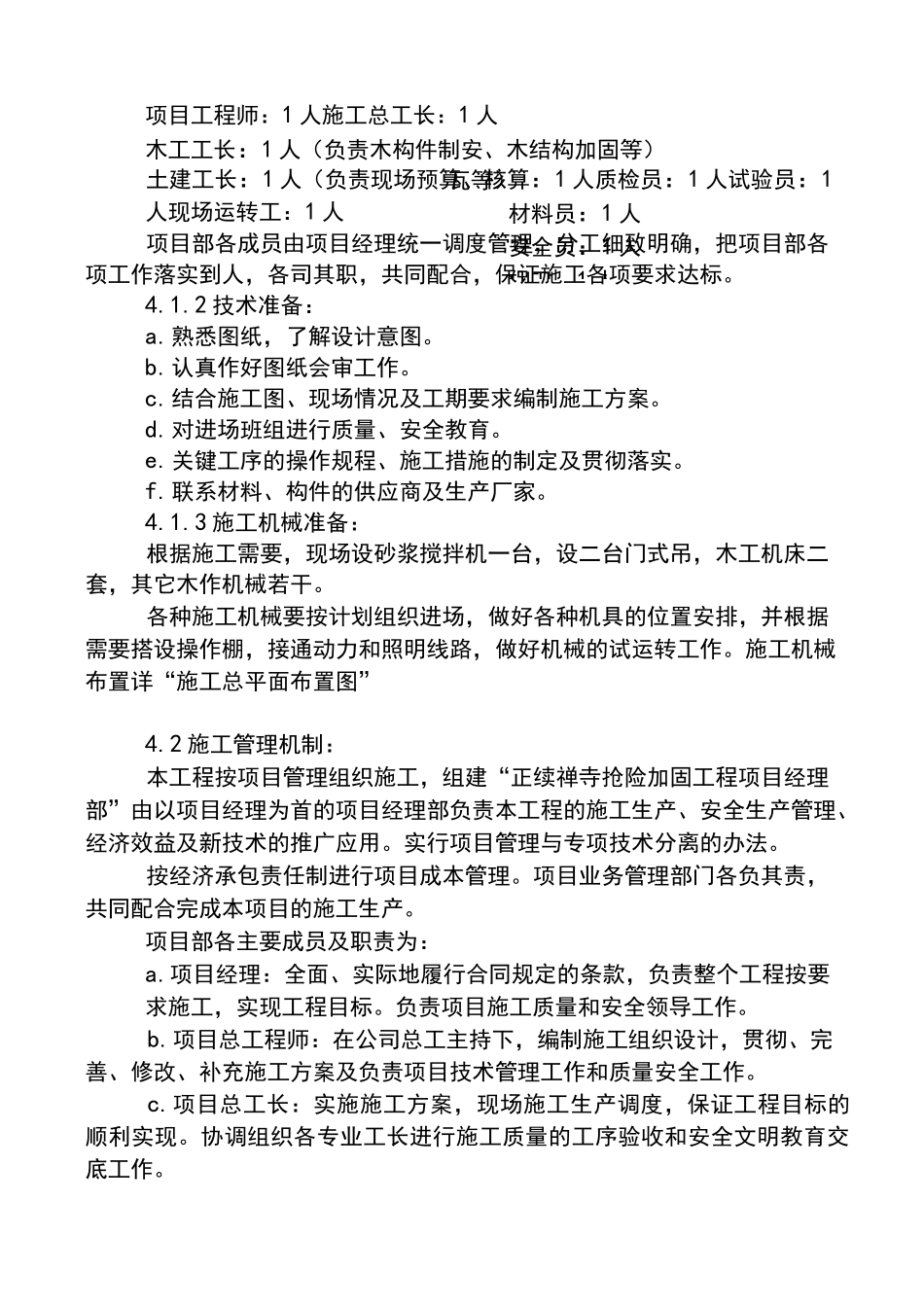 古建筑修缮工程施工组织设计_第3页