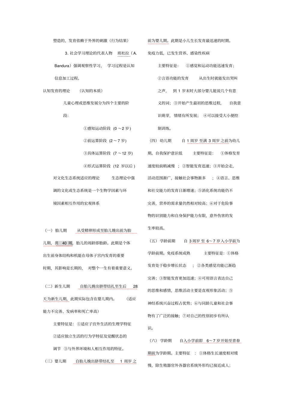 人体发育学总结_第2页