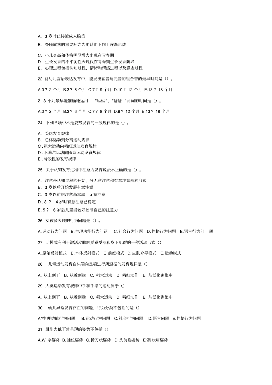 人体发育学试题_第3页