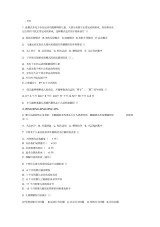 人体发育学试题