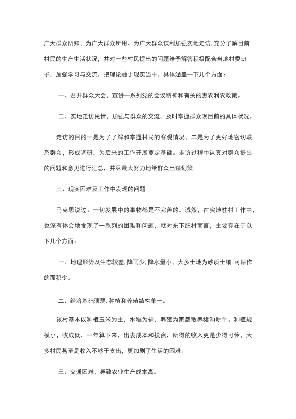 驻村书记调研报告_第2页