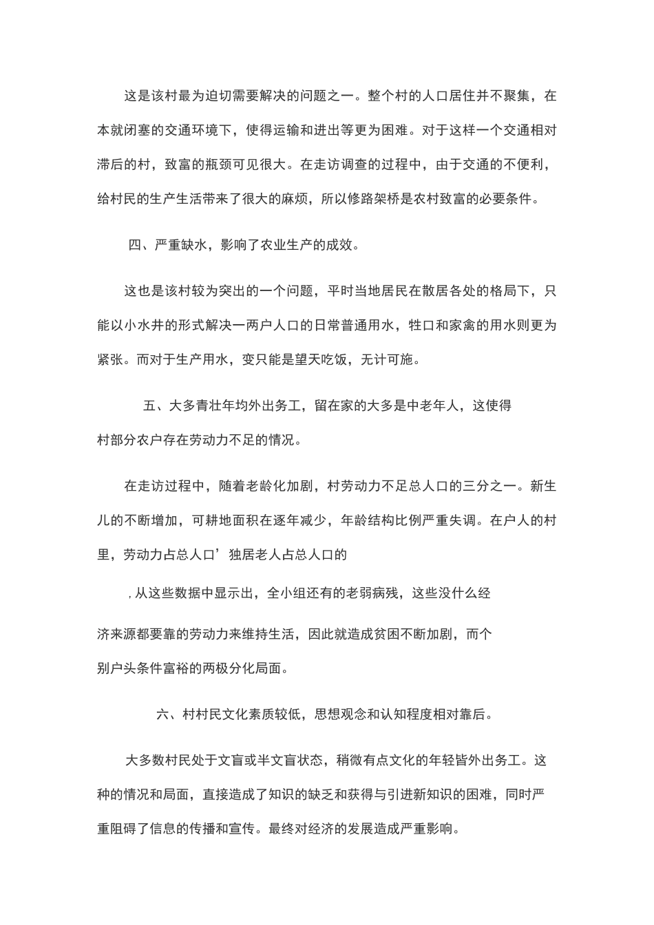 驻村书记调研报告_第3页