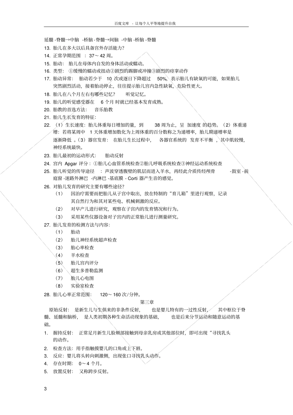 人体发育学重点_第3页