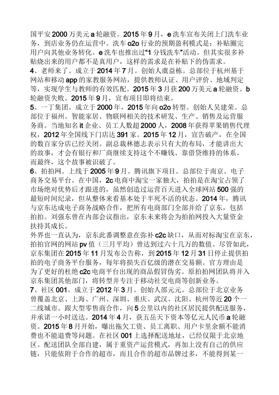创业失败例子_第2页