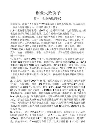 创业失败例子