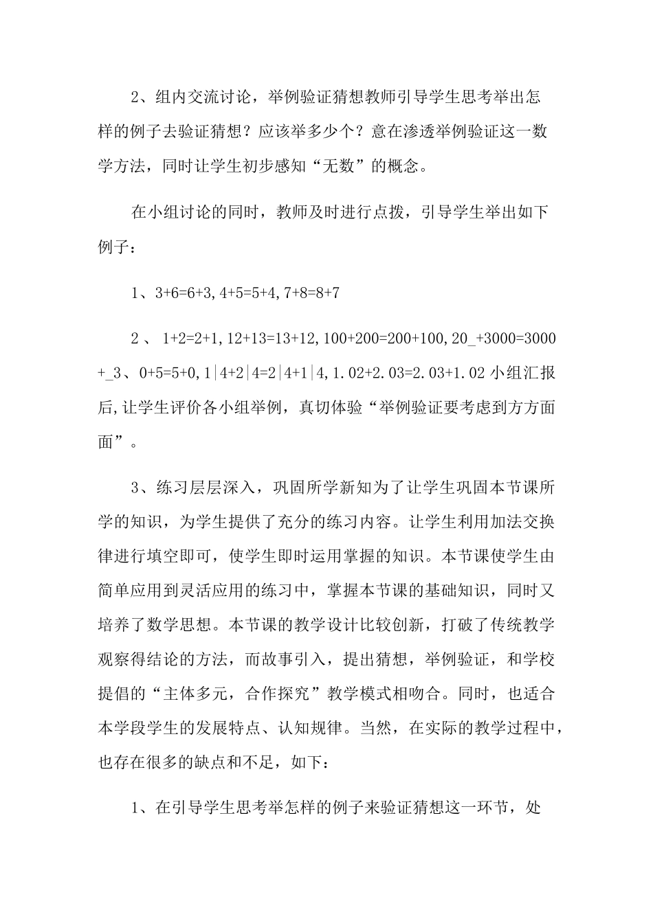 四年级数学《加法交换律》教学反思_第2页