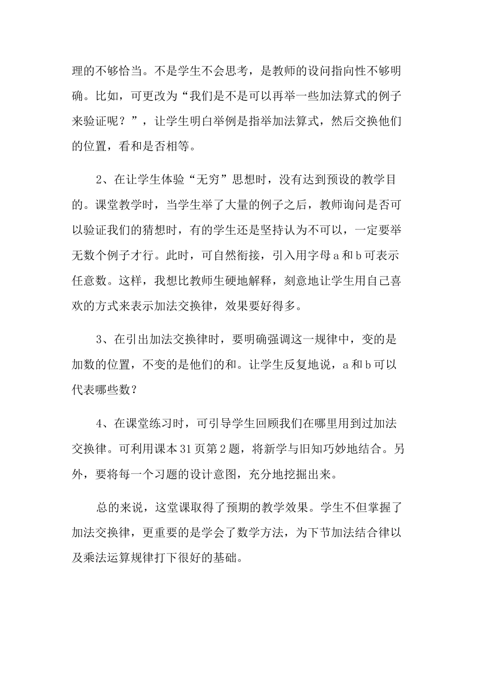 四年级数学《加法交换律》教学反思_第3页