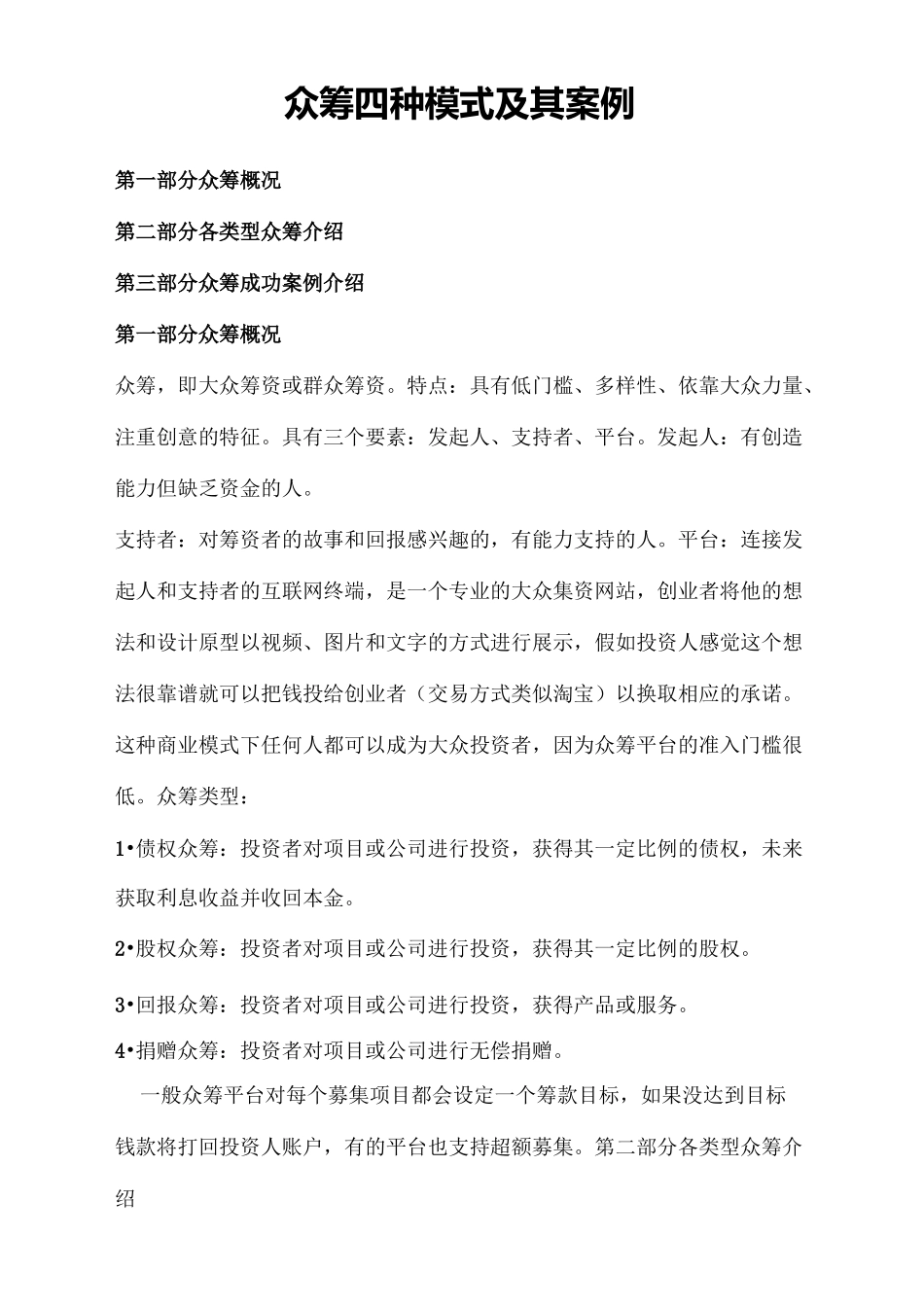 众筹模式及案例_第2页