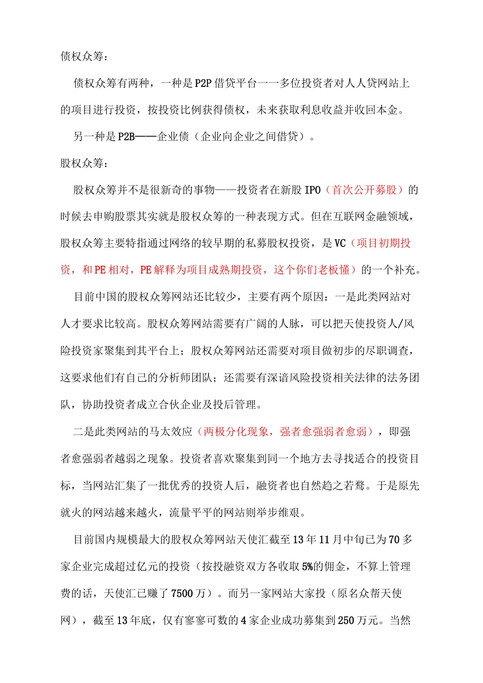 众筹模式及案例_第3页