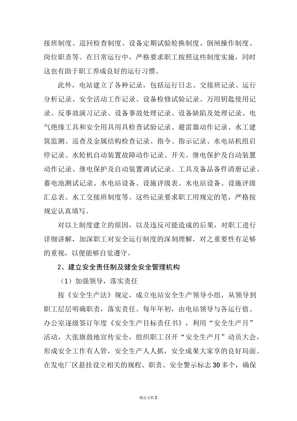 水电站运行及安全管理报告_第3页