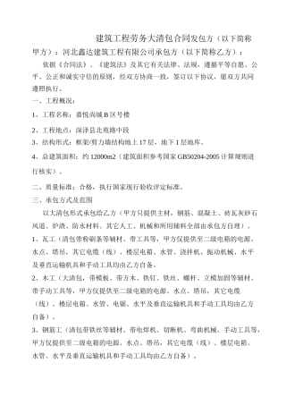 建筑工程单项清包合同