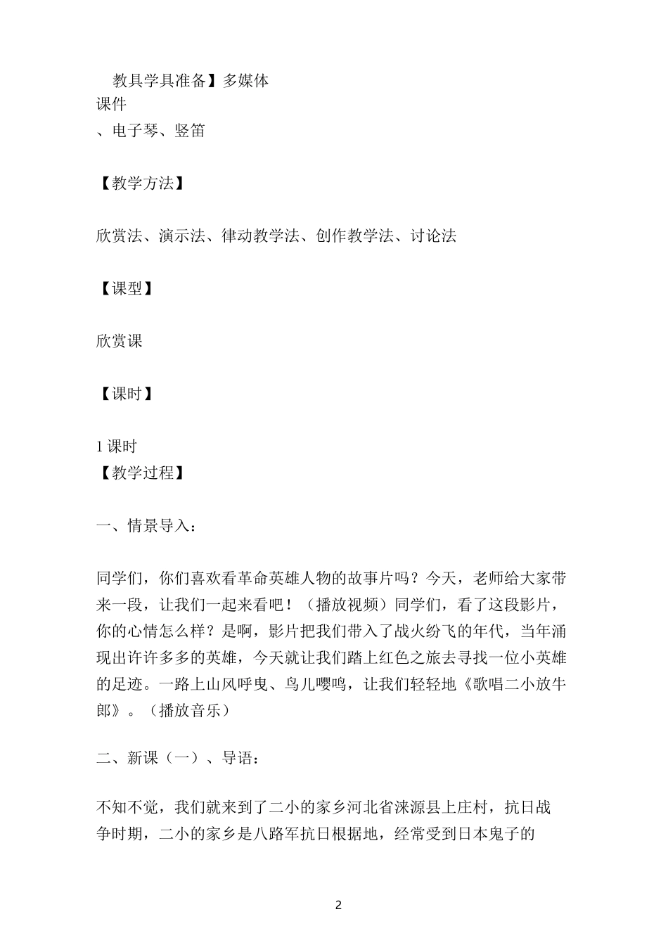 教案《歌唱二小放牛郎》_第2页