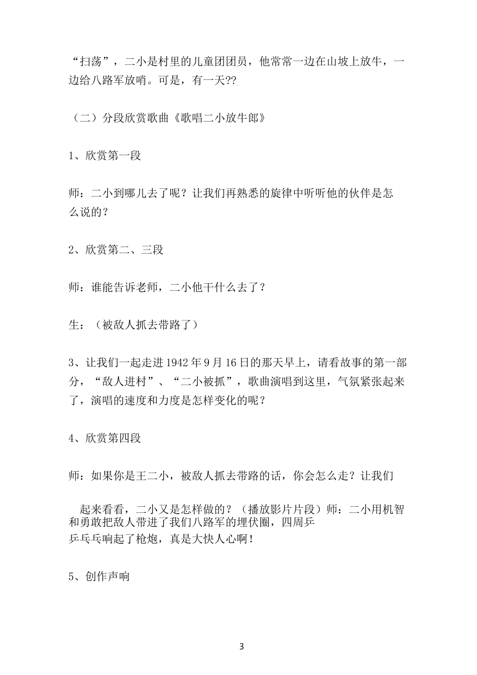 教案《歌唱二小放牛郎》_第3页
